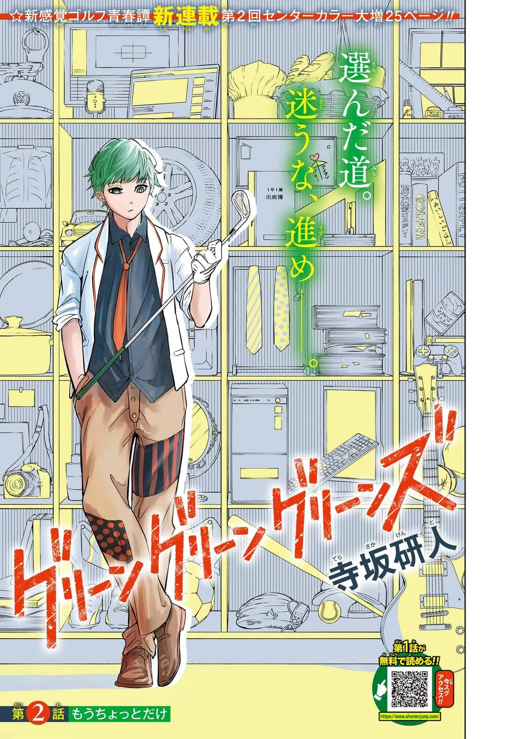 Weekly Shonen Jump 1 2024 - Shadow Eliminators