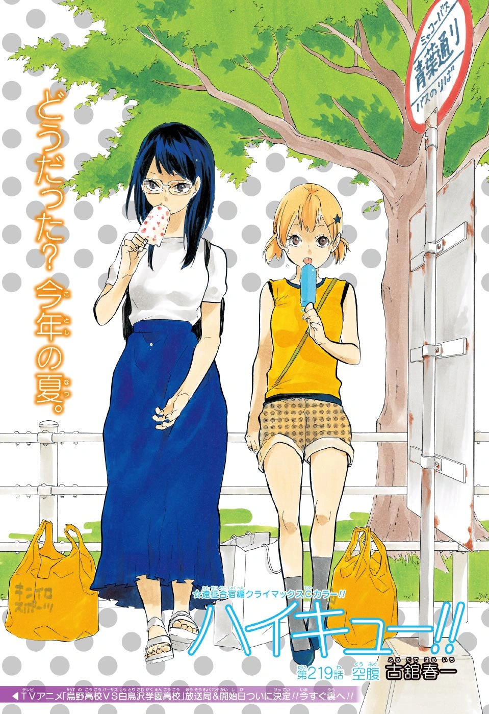 Weekly Shonen Jump 39 2016 - Red Sprite