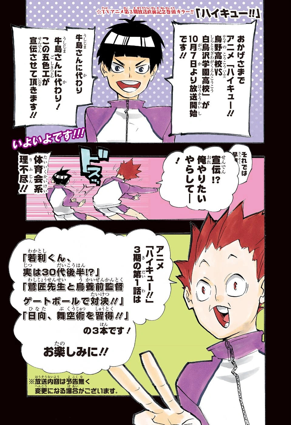 Weekly Shonen Jump 44 2016 - Haikyu!! (OneShot de Gege Akutami)