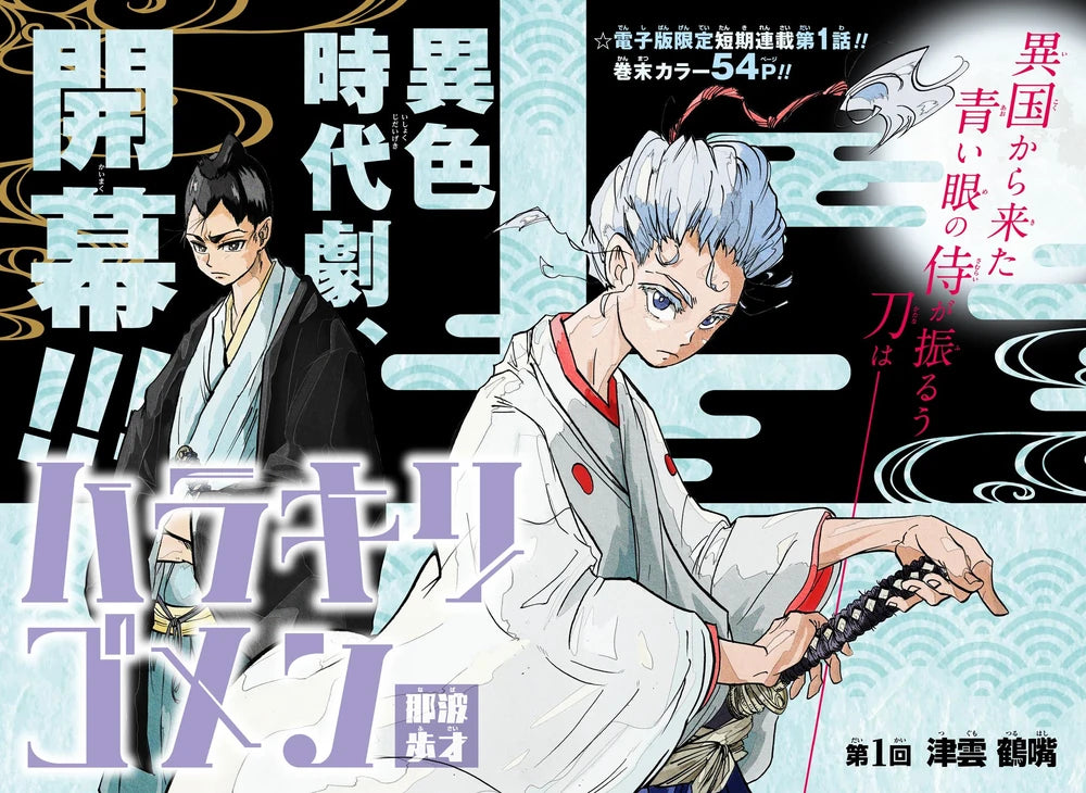 Weekly Shonen Jump 12 2020 - Act-Age