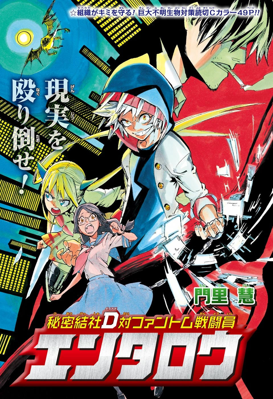 Weekly Shonen Jump 50 2016 - Food Wars!: Shokugeki no Soma