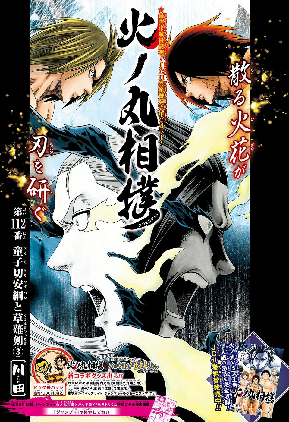 Weekly Shonen Jump 41 2016 - My Hero Academia