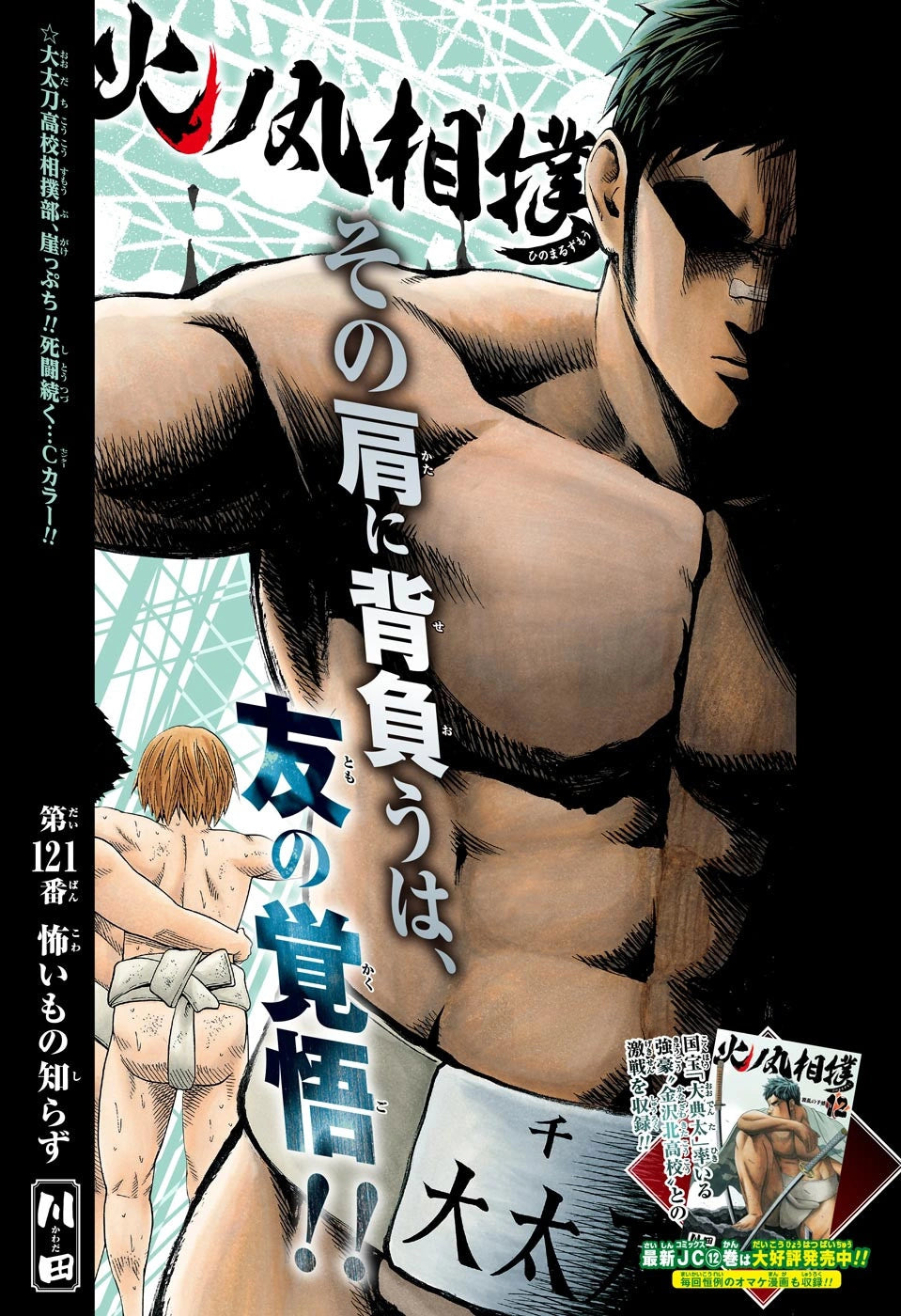 Weekly Shonen Jump 50 2016 - Food Wars!: Shokugeki no Soma