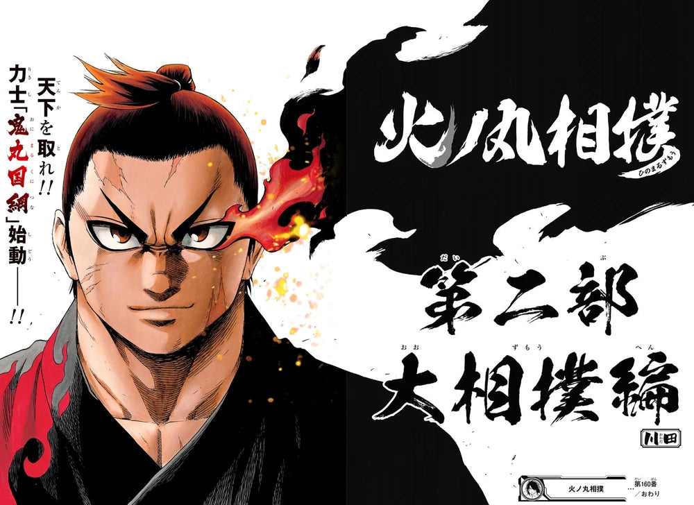 Weekly Shonen Jump 41 2017 - Robot x Laserbeam