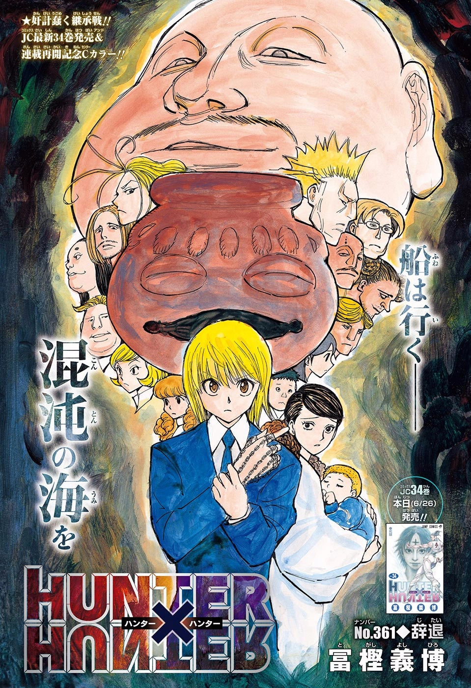 Weekly Shonen Jump 30 2017 - My Hero Academia y Hunter x Hunter