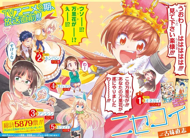 Weekly Shonen Jump 18 2015 - Food Wars!: Shokugeki no Soma