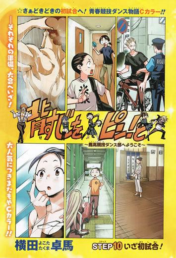 Weekly Shonen Jump 33 2015 - Best Blue