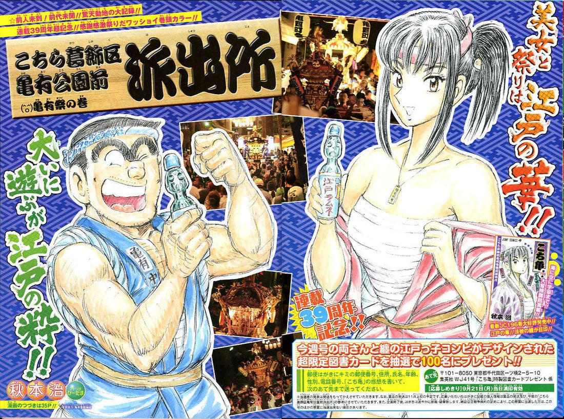 Weekly Shonen Jump 41 2015 - Kochikame