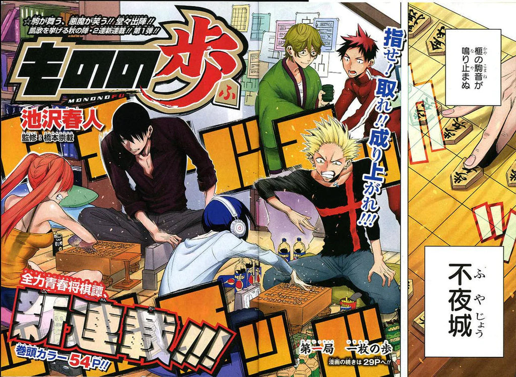 Weekly Shonen Jump 42 2015 - Mononofu
