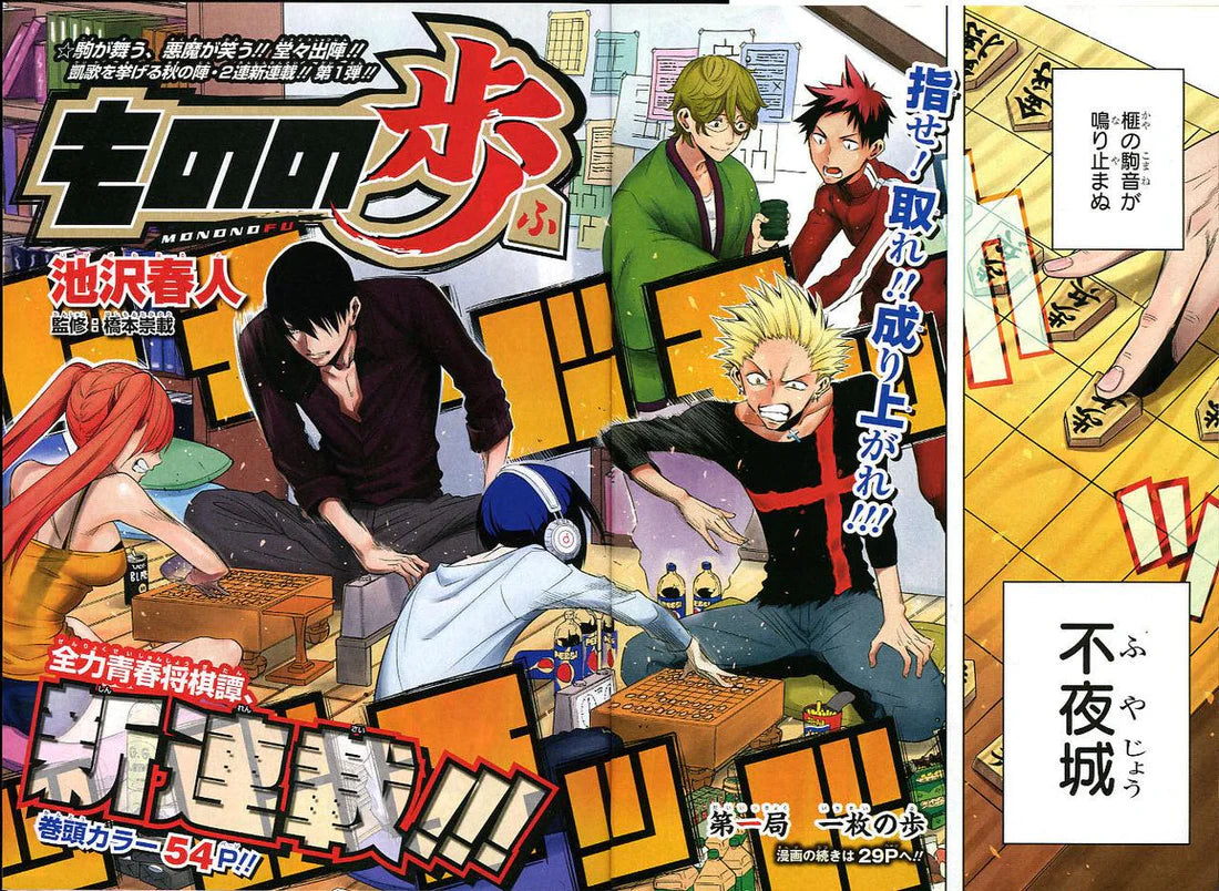 Weekly Shonen Jump 42 2015 - Mononofu