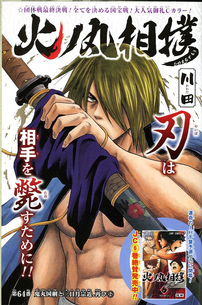 Weekly Shonen Jump 42 2015 - Mononofu