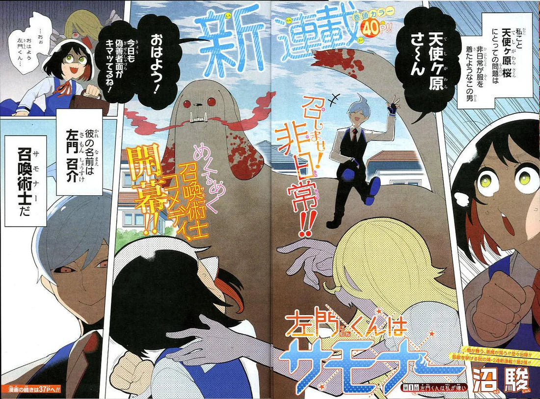 Weekly Shonen Jump 43 2015 - Samon the Summoner