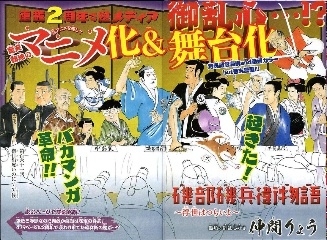 Weekly Shonen Jump 48 2015 - Isobe Isobee Monogatari 2do Aniversario