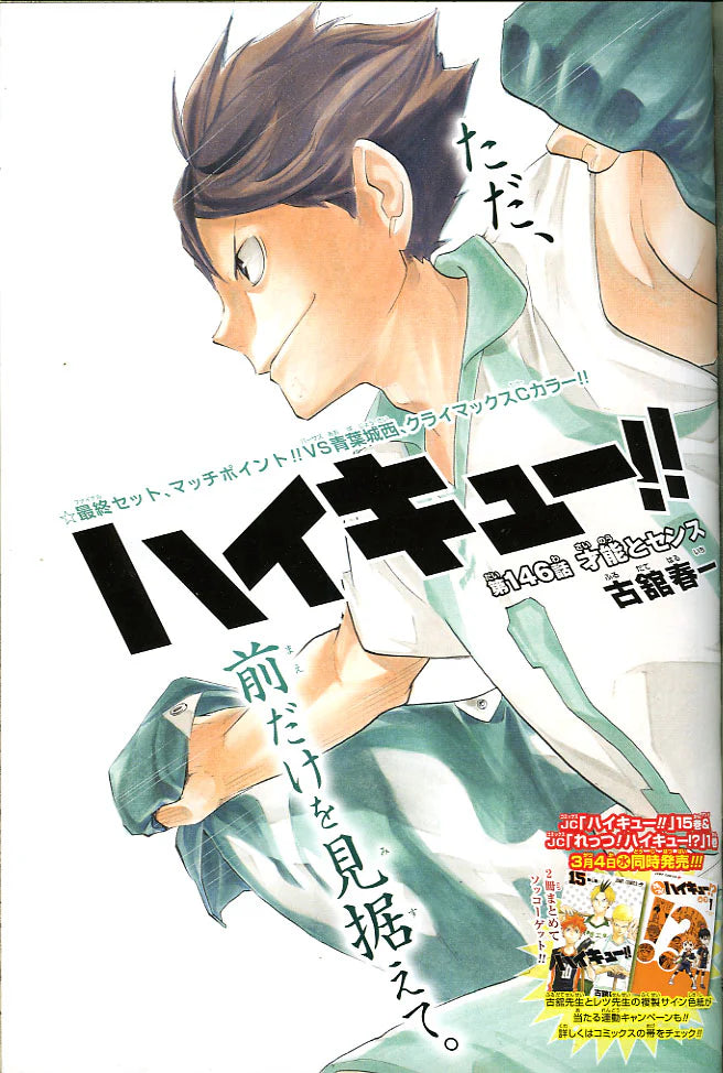 Weekly Shonen Jump 13 2015 - Kaizou Ningen Roggy