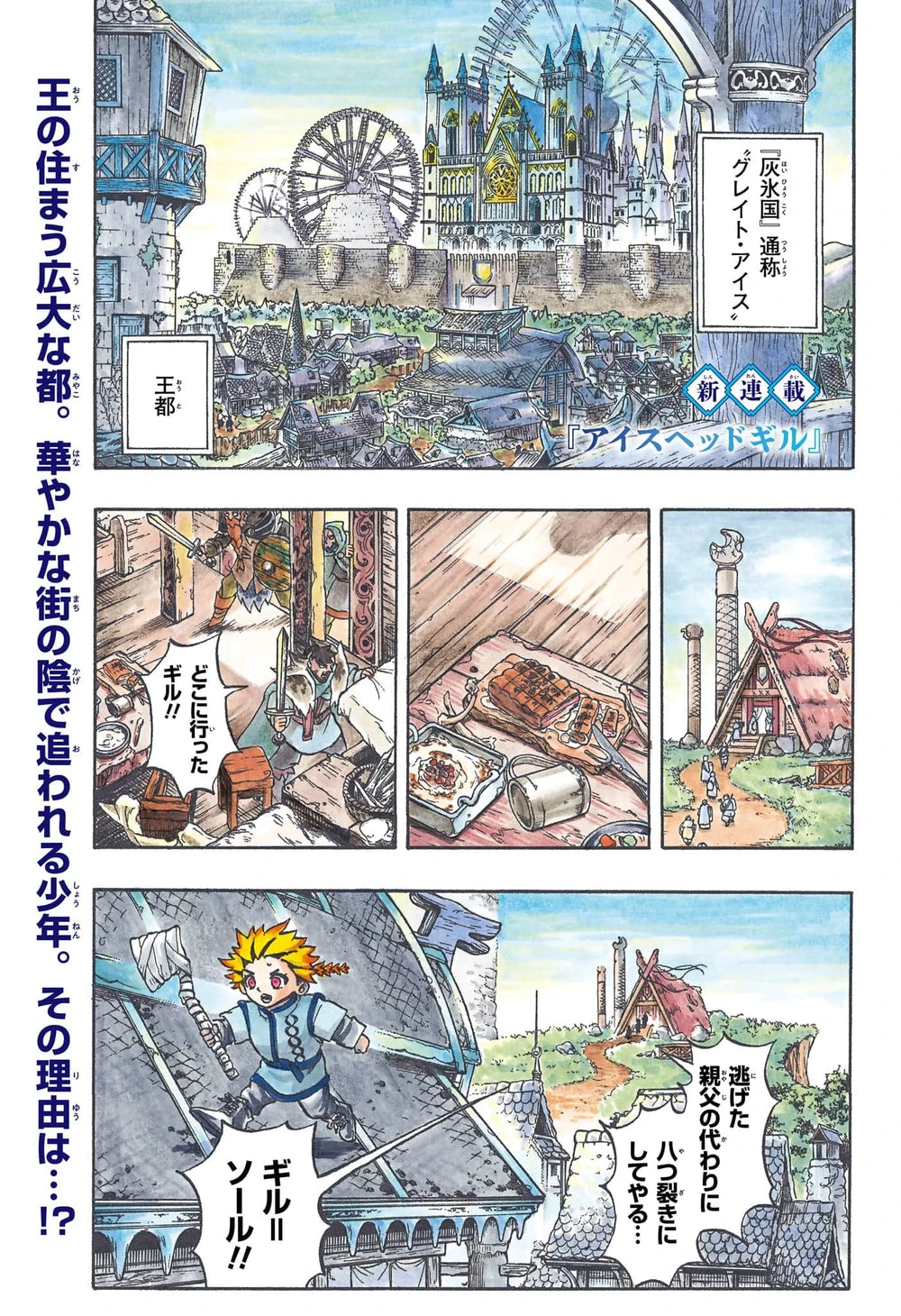 Weekly Shonen Jump 30 2023 - Ice-Head Gill