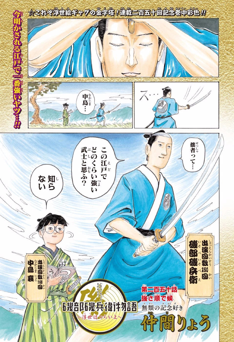 Weekly Shonen Jump 40 2017 - Dr. Stone