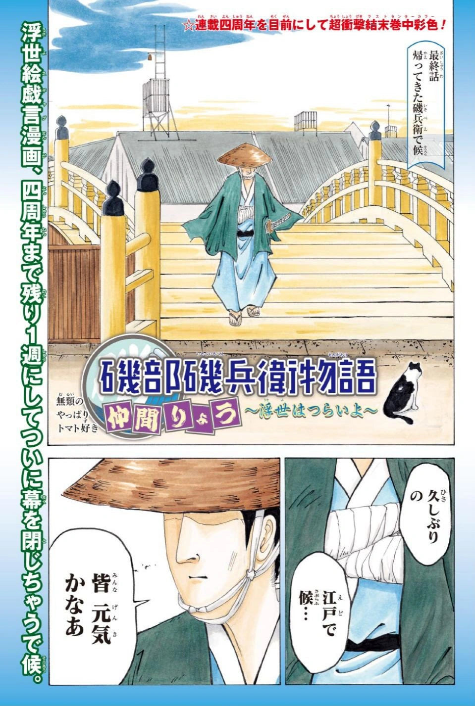 Weekly Shonen Jump 46 2017 - The Disastrous Life of Saiki K.