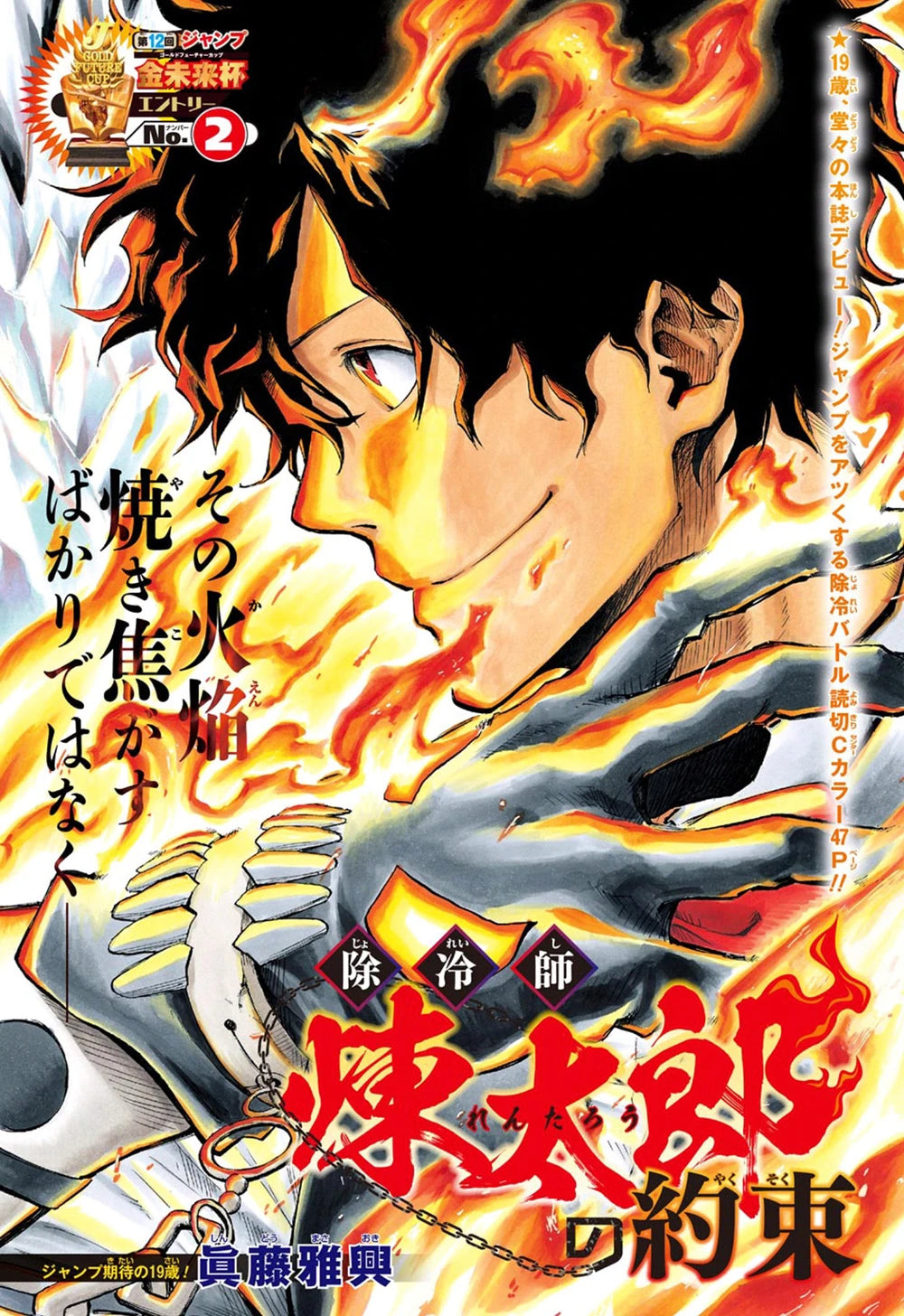 Weekly Shonen Jump 41 2017 - Robot x Laserbeam