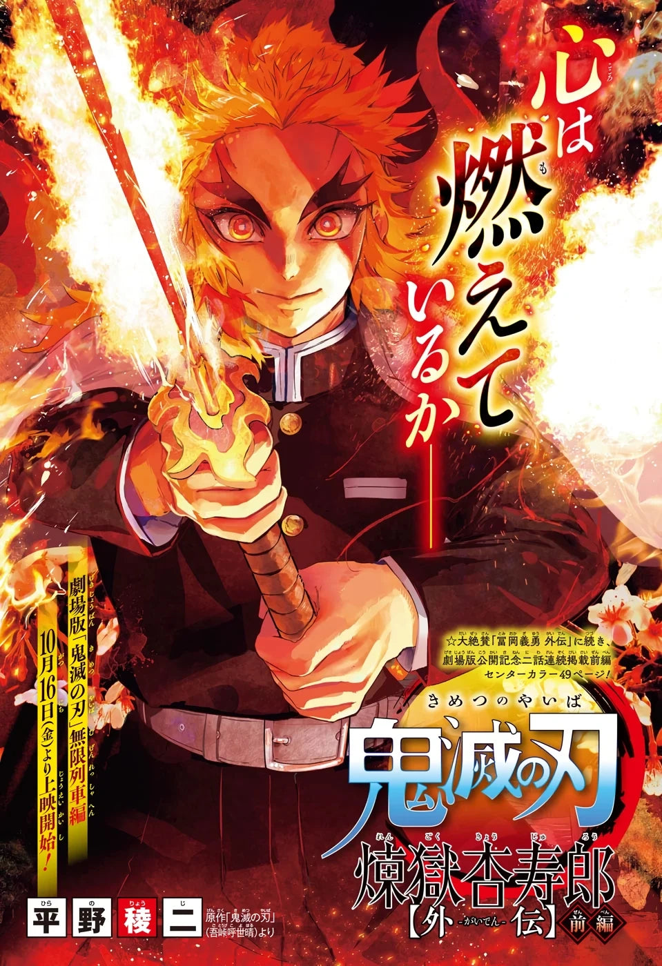 Weekly Shonen Jump 45 2020 - Mashle (Demon Slayer Gaiden)