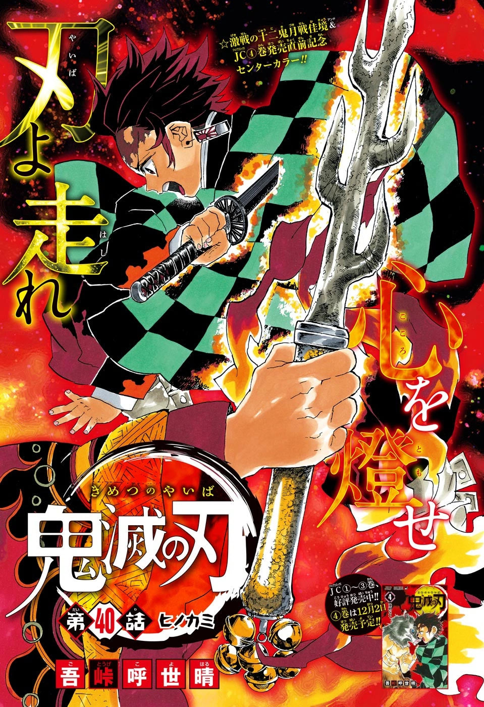 Weekly Shonen Jump 52 2016 - Ole Golazo