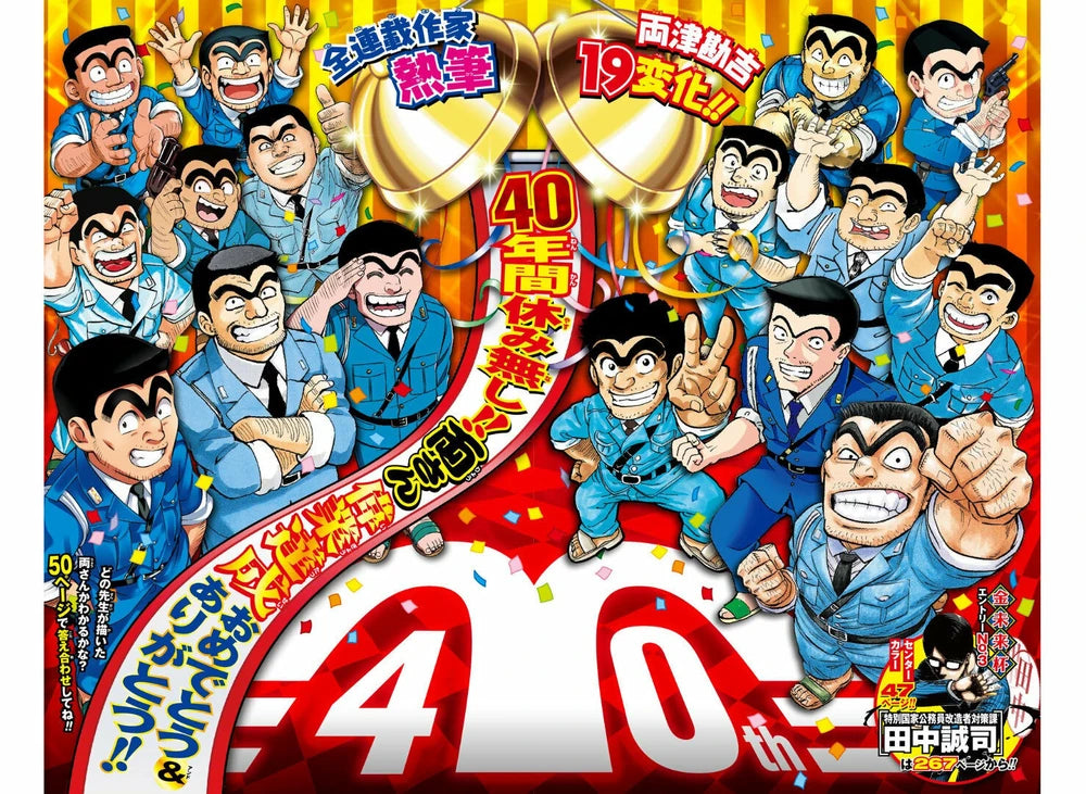 Weekly Shonen Jump 42 2016 - Kochikame