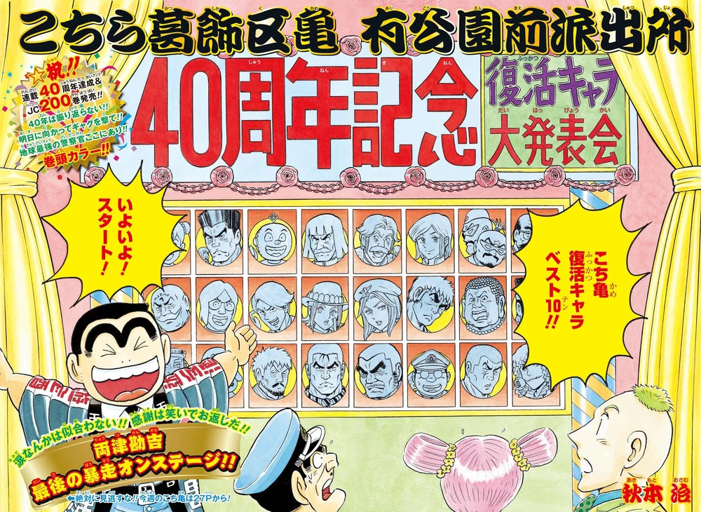 Weekly Shonen Jump 42 2016 - Kochikame