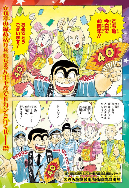 Weekly Shonen Jump 42 2016 - Kochikame