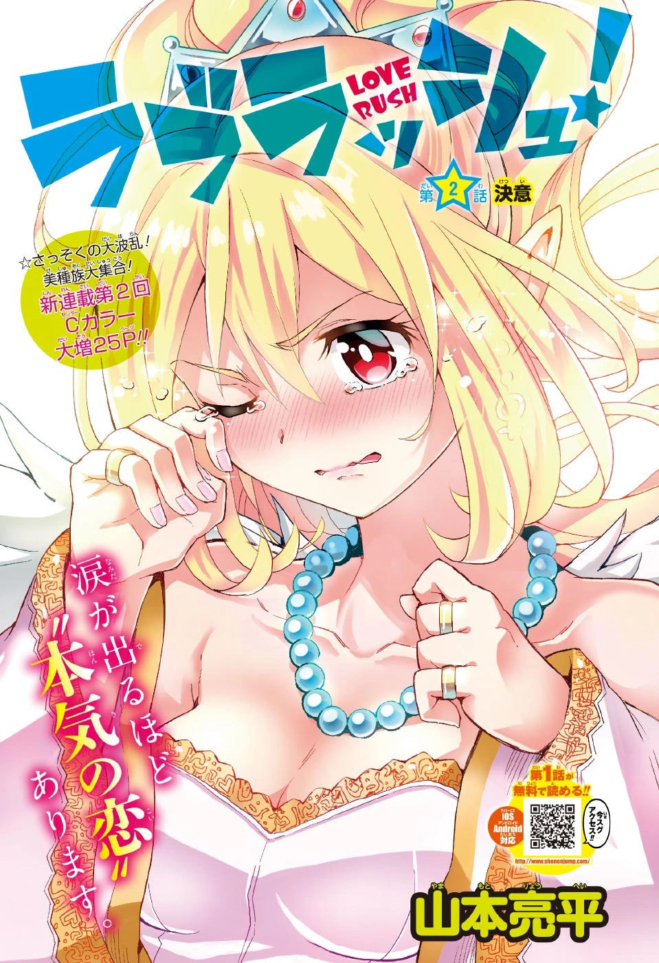 Weekly Shonen Jump 39 2016 - Red Sprite