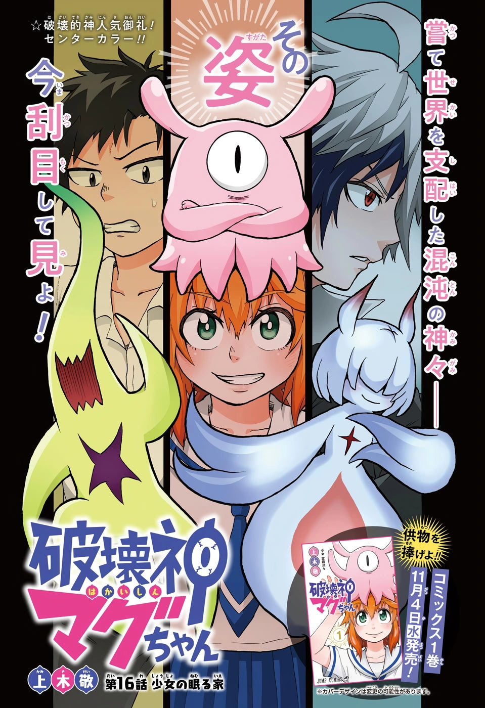 Weekly Shonen Jump 46 2020 - One Piece (OneShot Kimetsu no Yaiba: Gaiden)