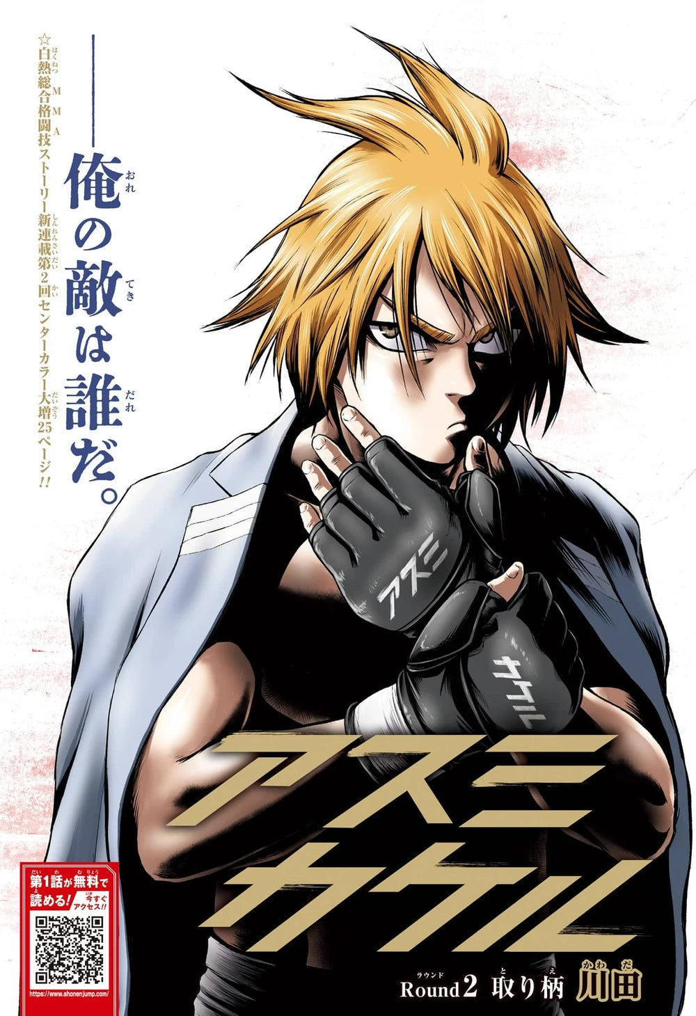 Weekly Shonen Jump 30 2023 - Ice-Head Gill