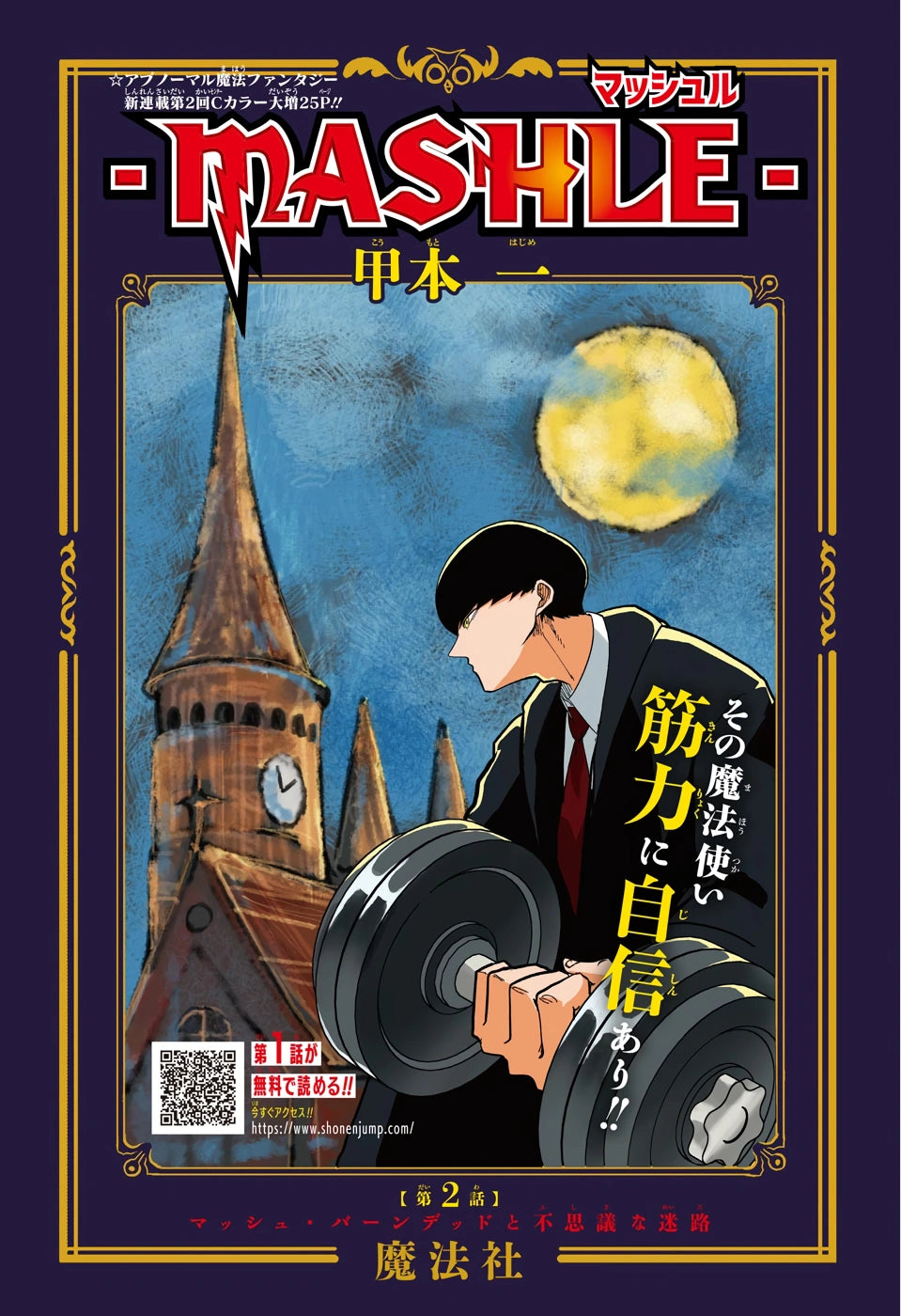 Weekly Shonen Jump 10 2020 - Guardian of the Witch