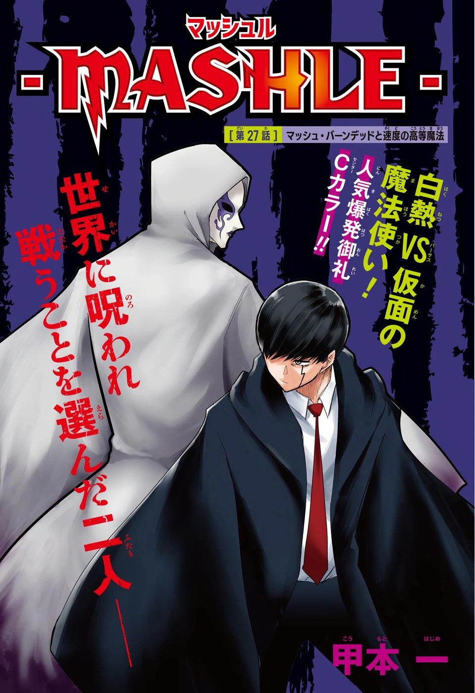 Weekly Shonen Jump 38 2020 - Burn the Witch