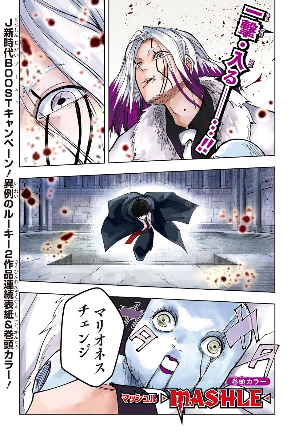 Weekly Shonen Jump 45 2020 - Mashle (Demon Slayer Gaiden)