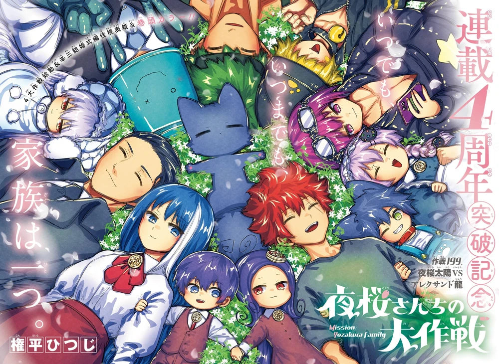 Weekly Shonen Jump 47 2023 - Mission: Yozakura Family