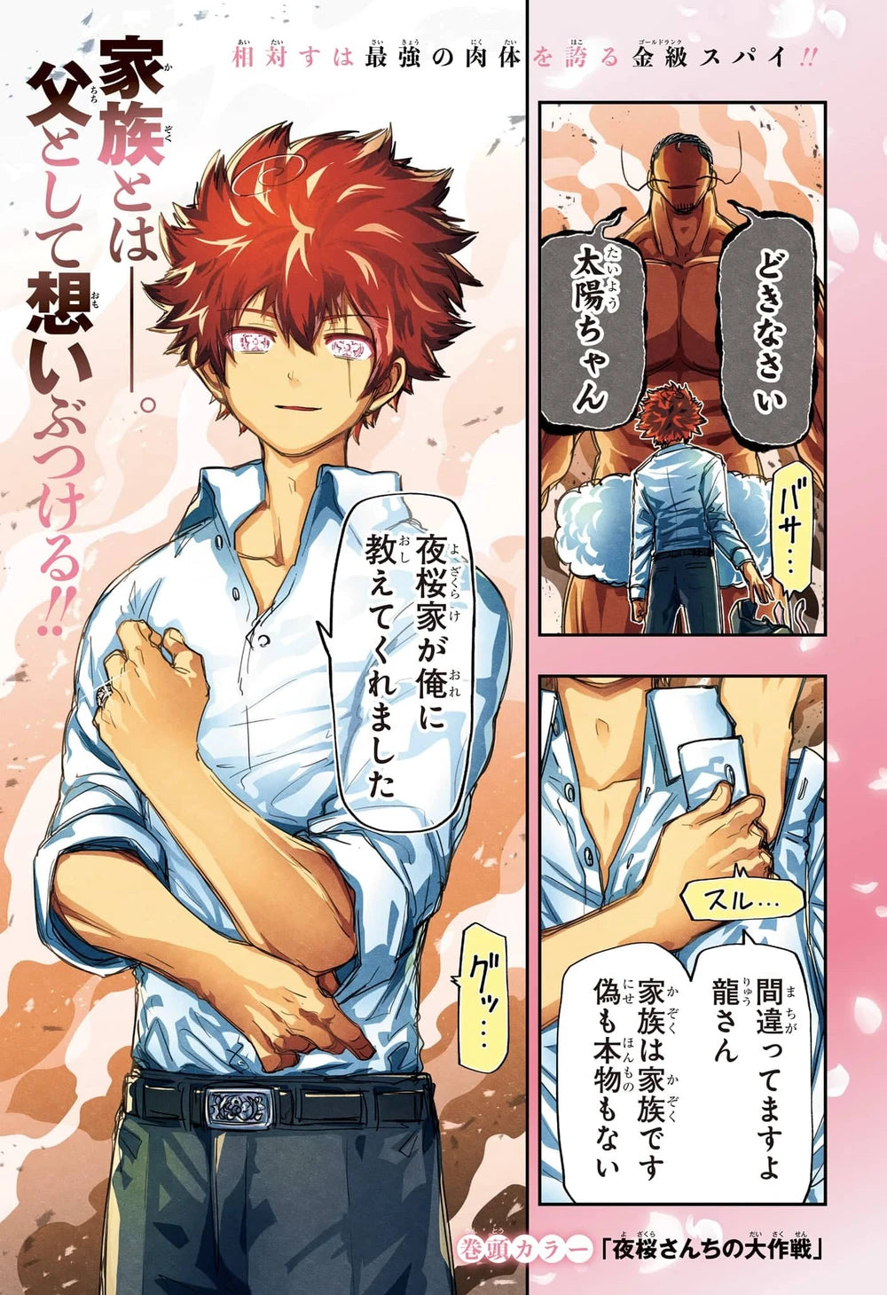 Weekly Shonen Jump 47 2023 - Mission: Yozakura Family