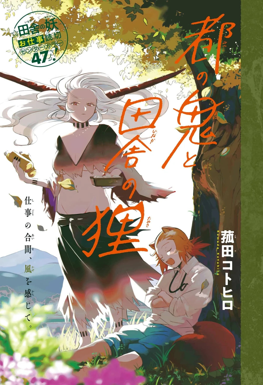 Weekly Shonen Jump 27 2023 - Witch Watch