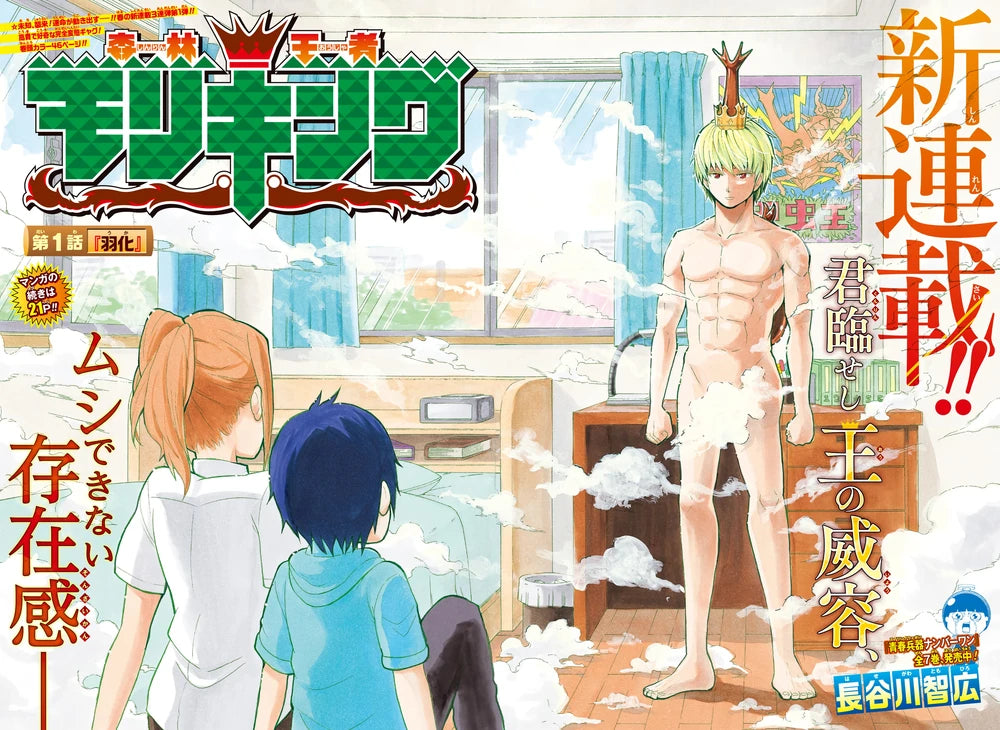 Weekly Shonen Jump 20 2020 - Moriking