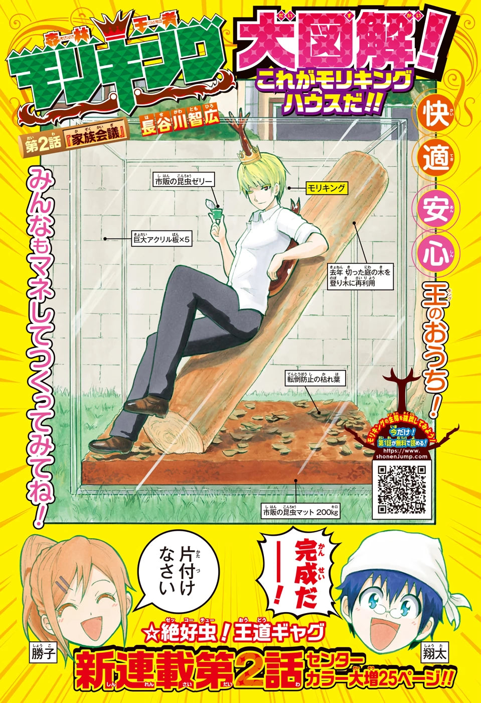 Weekly Shonen Jump 21-22 2020 - Bone Collection