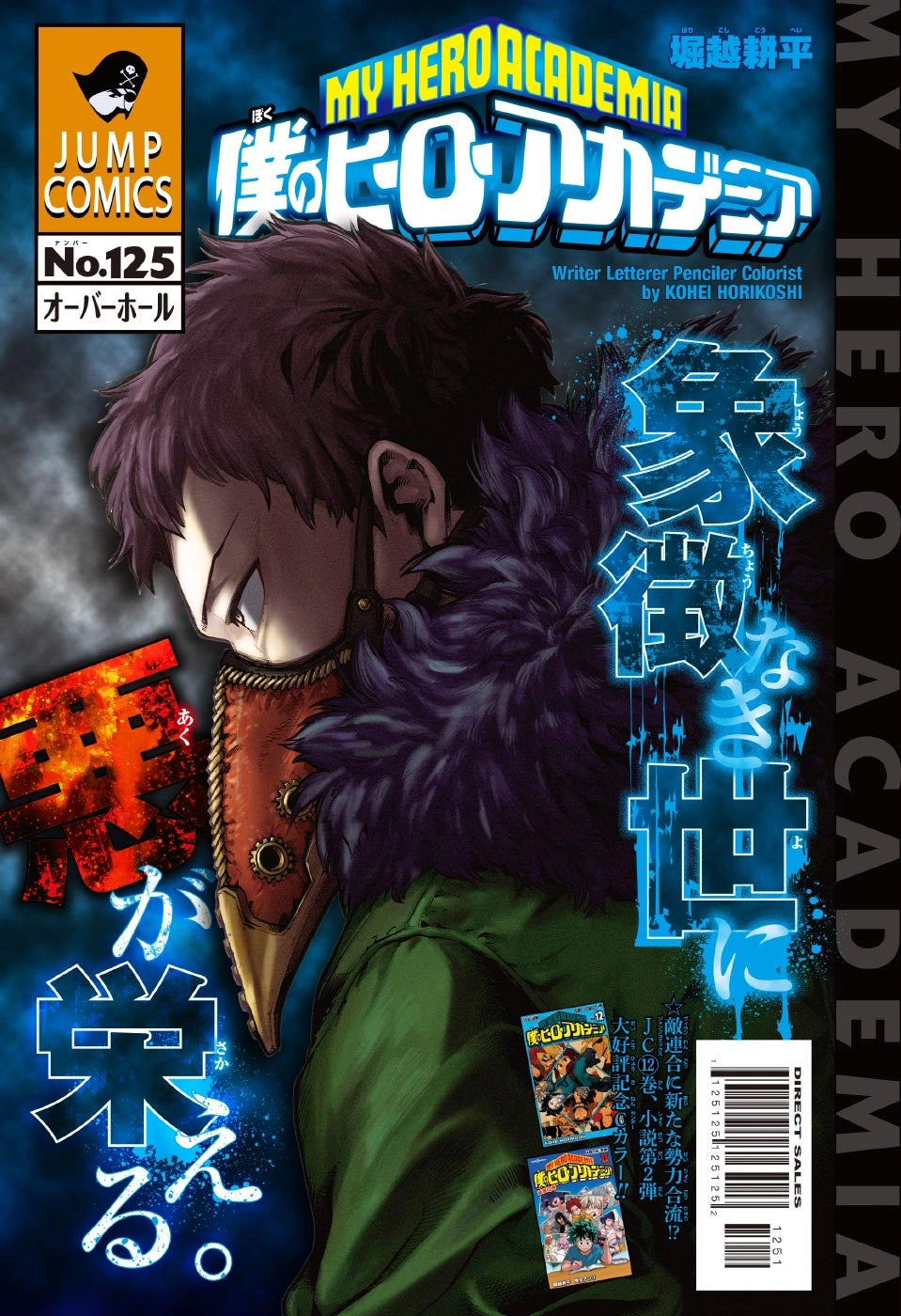 Weekly Shonen Jump 10 2017 - We Never Learn