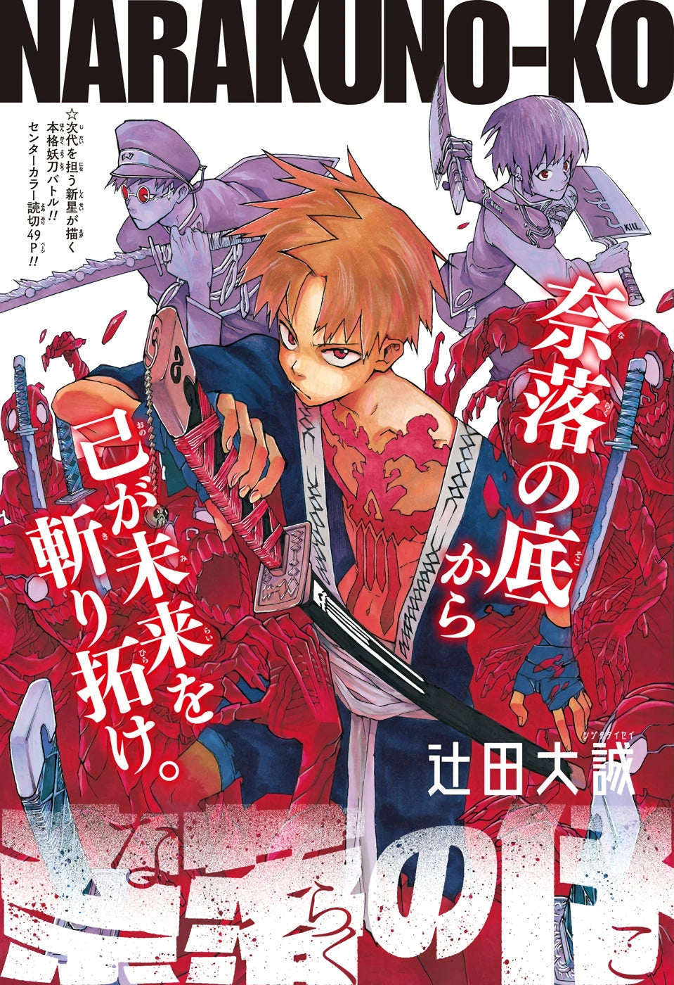 Weekly Shonen Jump 19 2020 - One Piece