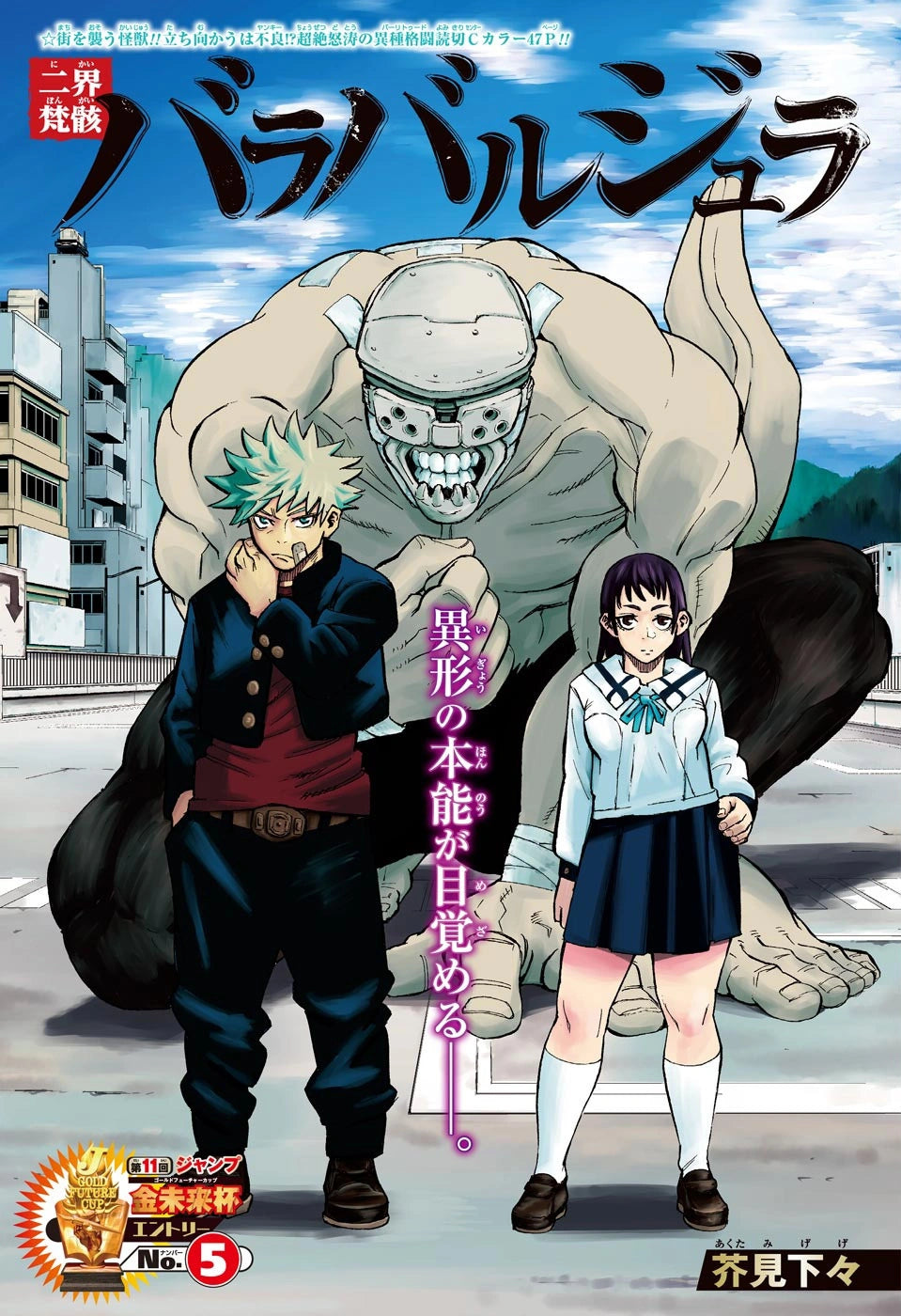 Weekly Shonen Jump 44 2016 - Haikyu!! (OneShot de Gege Akutami)