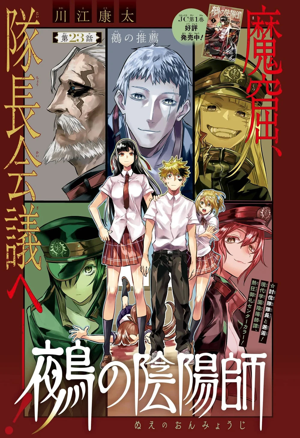 Weekly Shonen Jump 47 2023 - Mission: Yozakura Family