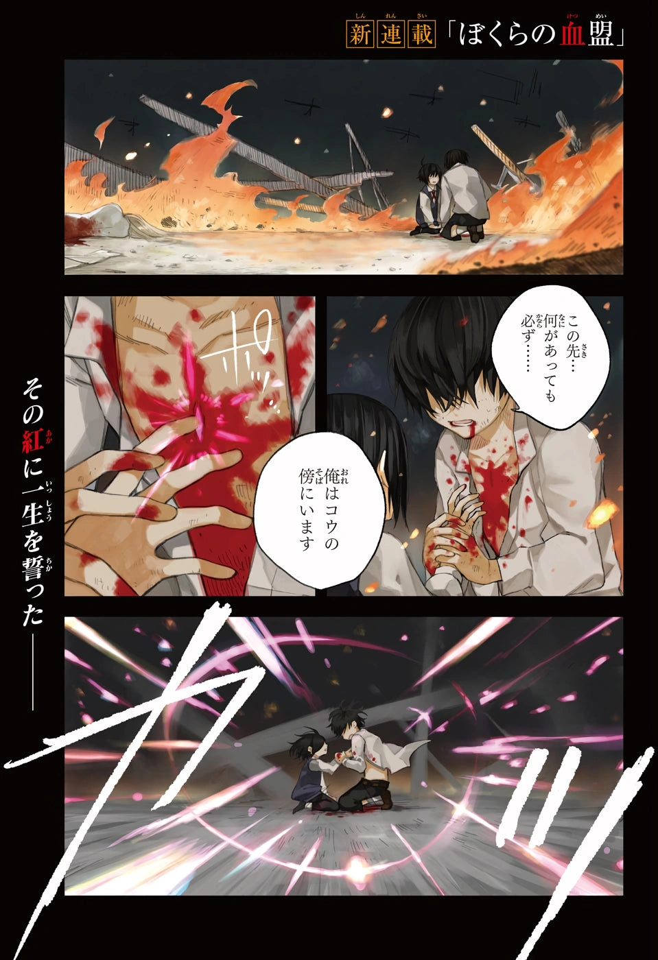 Weekly Shonen Jump 41 2020 - Our Blood Oath