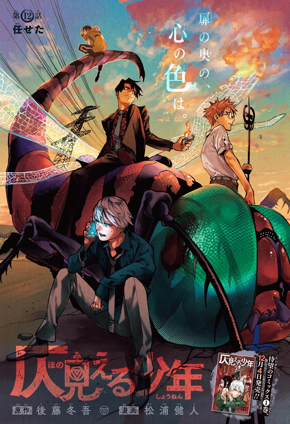 Weekly Shonen Jump 50 2020 - Build King