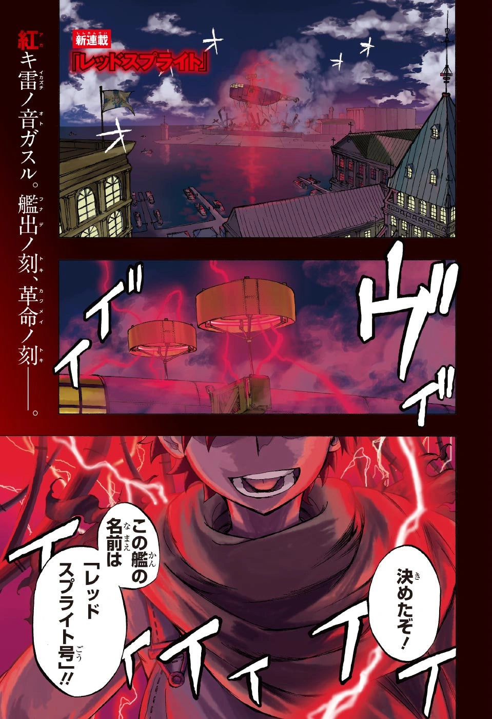 Weekly Shonen Jump 39 2016 - Red Sprite