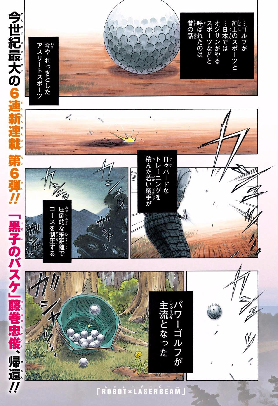 Weekly Shonen Jump 16 2017 - Robot x Laserbeam