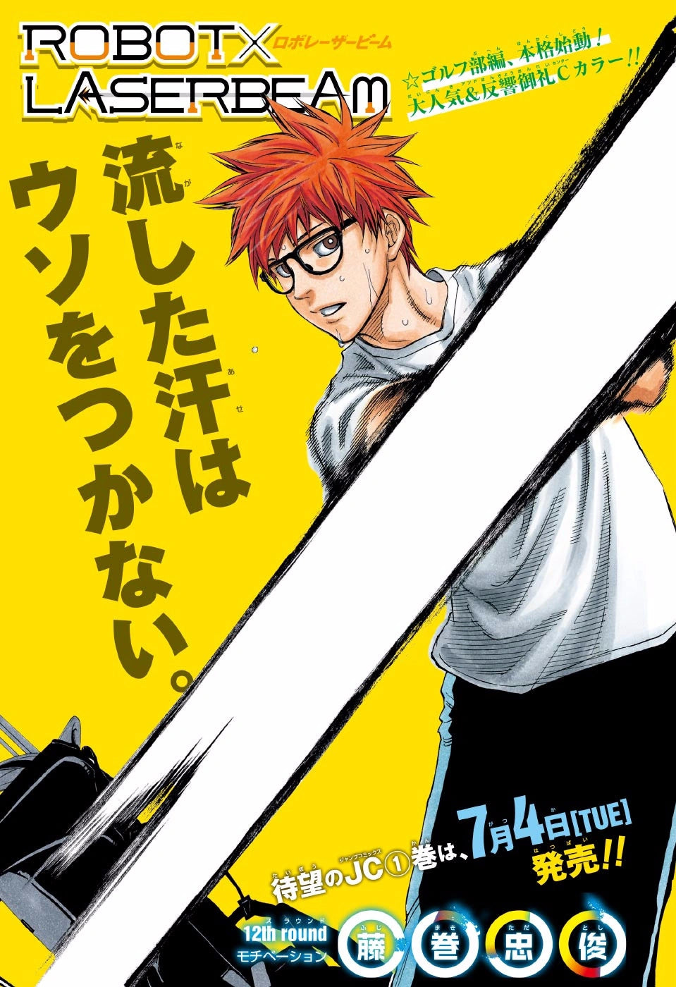 Weekly Shonen Jump 28 2017 - Shudan!