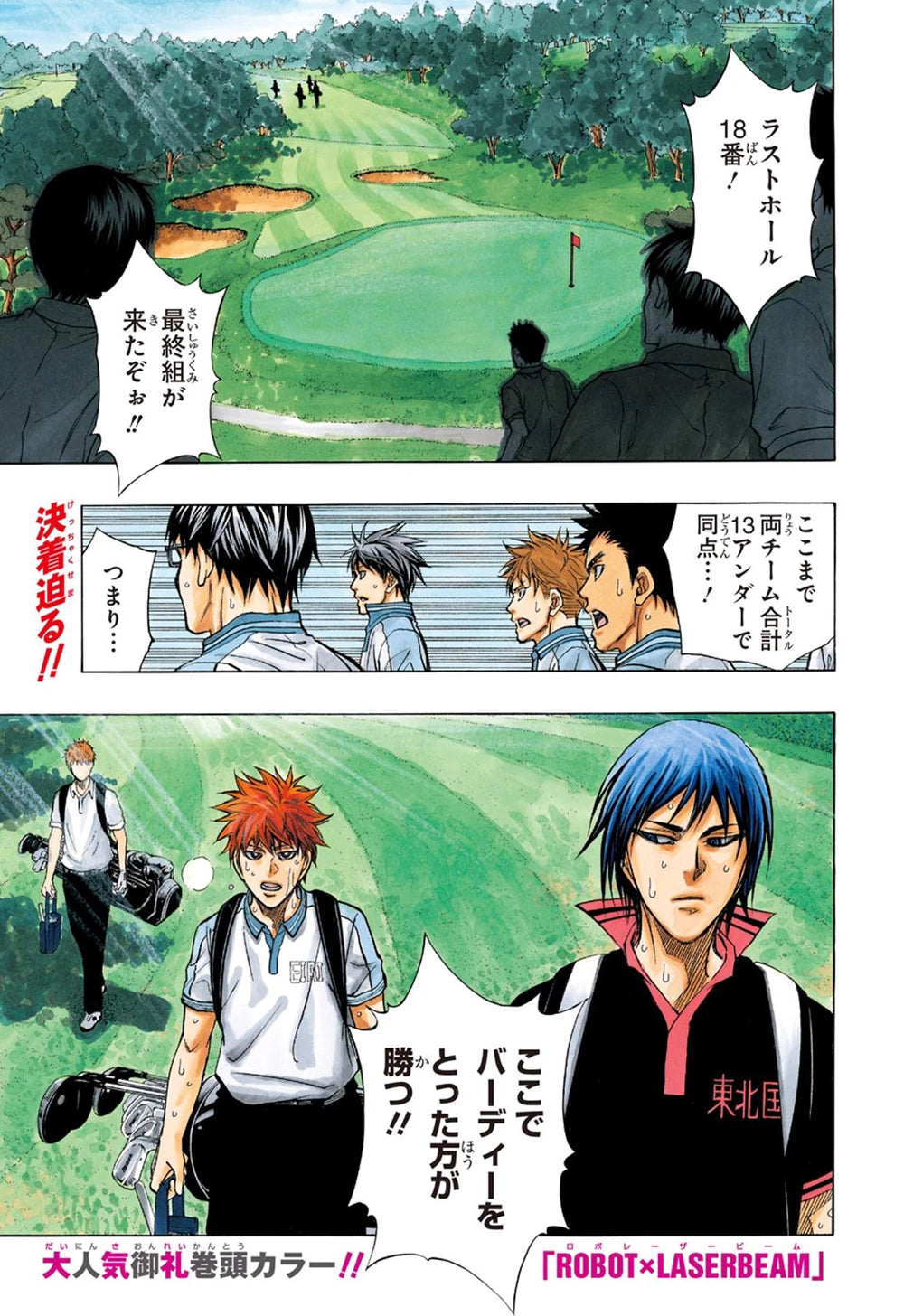 Weekly Shonen Jump 41 2017 - Robot x Laserbeam