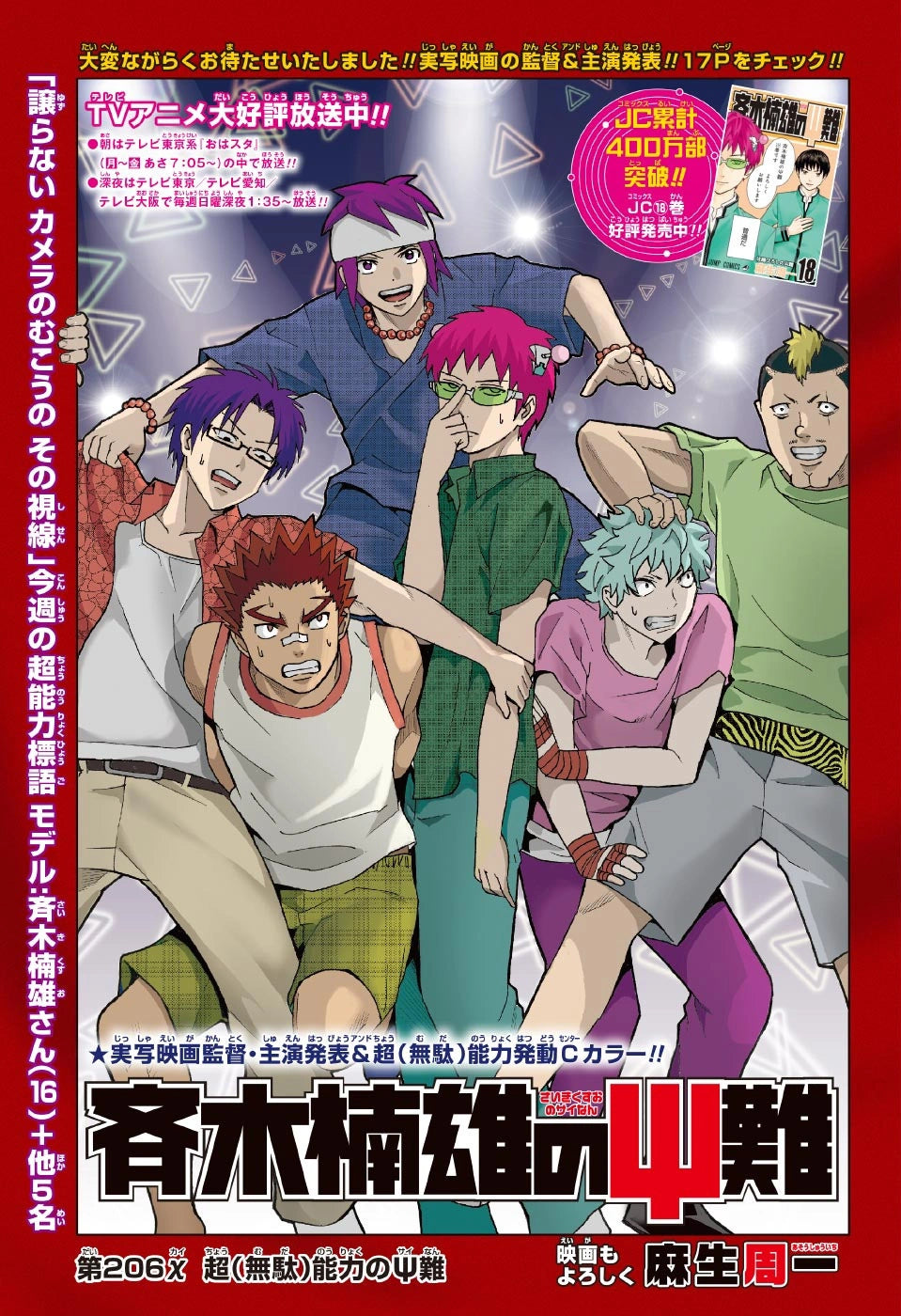 Weekly Shonen Jump 35 2016 - The Promised Neverland