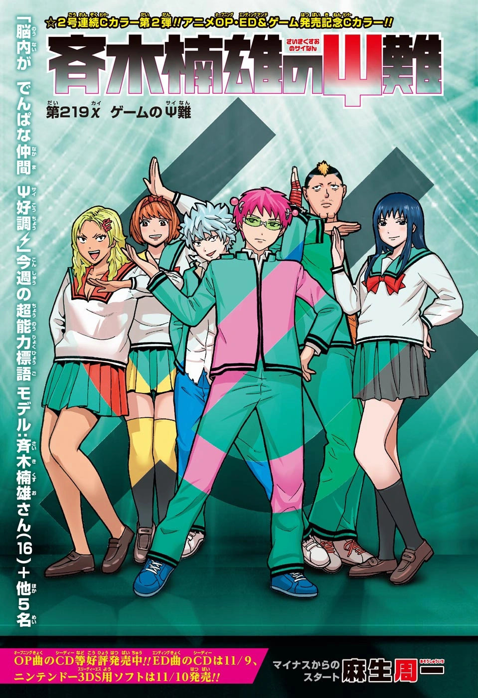 Weekly Shonen Jump 49 2016 - Black Clover